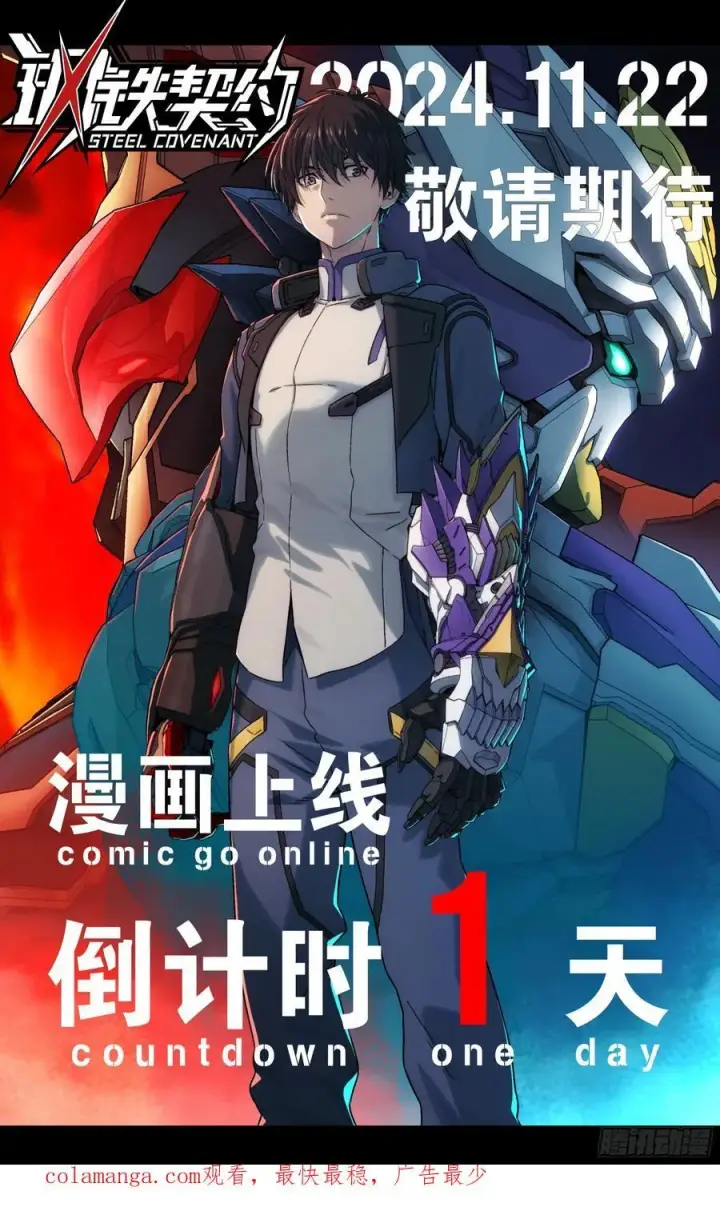 漫画《星甲魂将传》240 星端玉核第84张图