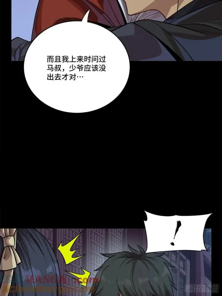 漫画《星甲魂将传》241 宋云祥与宋云祥第10张图