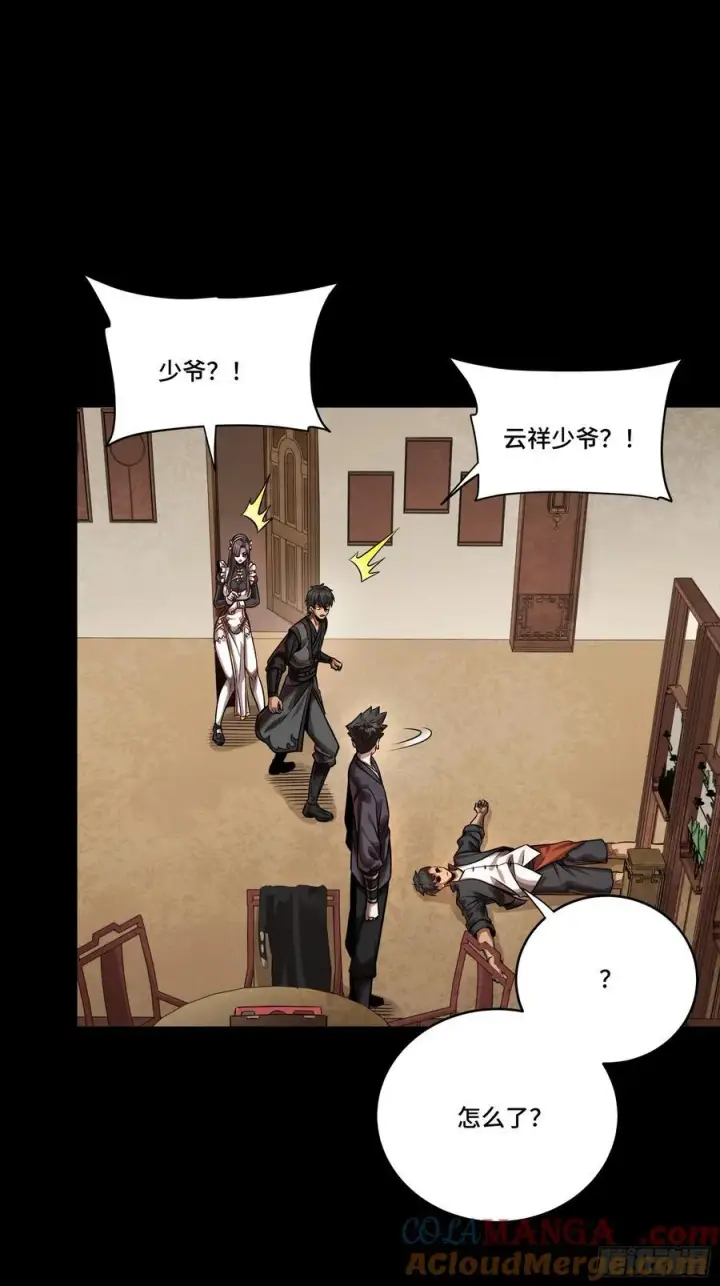 漫画《星甲魂将传》241 宋云祥与宋云祥第22张图