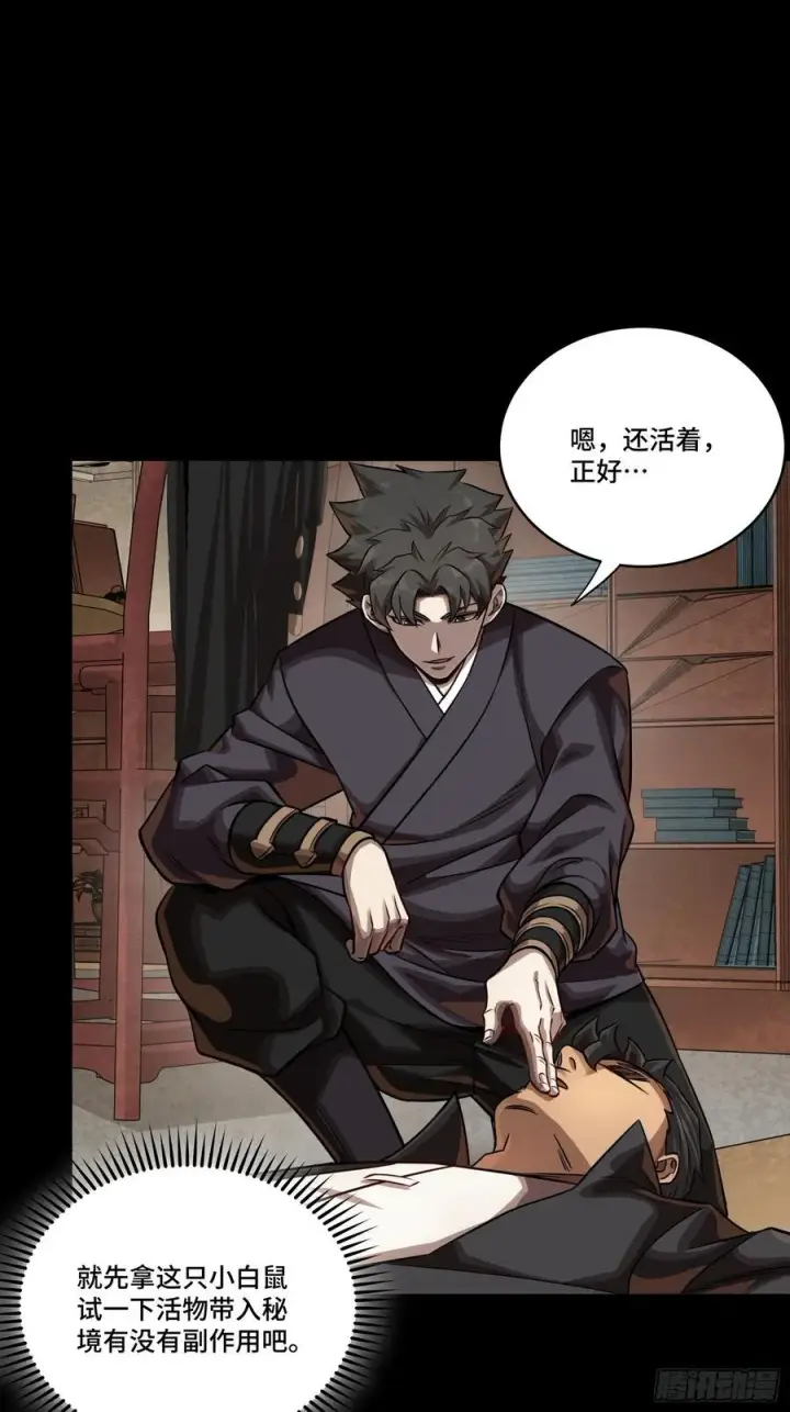 漫画《星甲魂将传》241 宋云祥与宋云祥第24张图