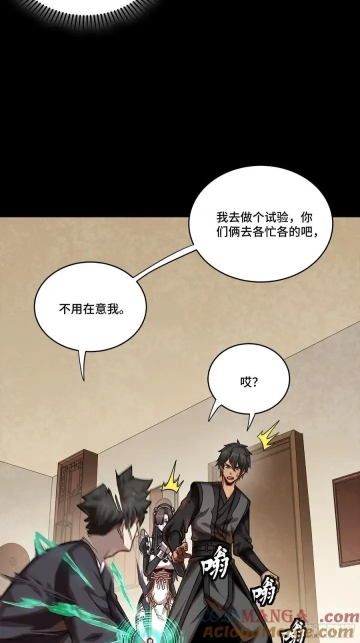 漫画《星甲魂将传》241 宋云祥与宋云祥第25张图