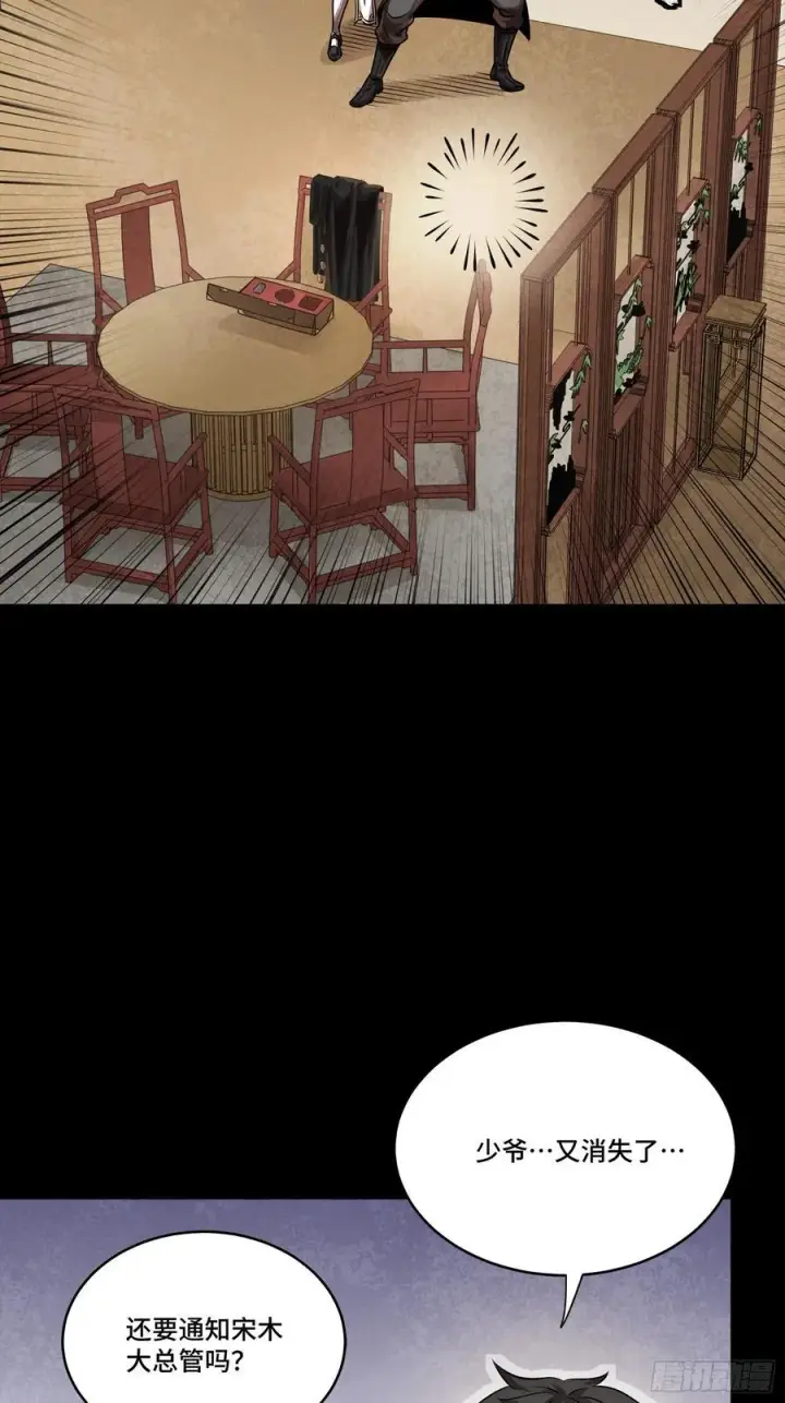 漫画《星甲魂将传》241 宋云祥与宋云祥第27张图