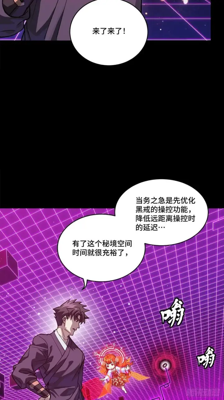 漫画《星甲魂将传》241 宋云祥与宋云祥第33张图