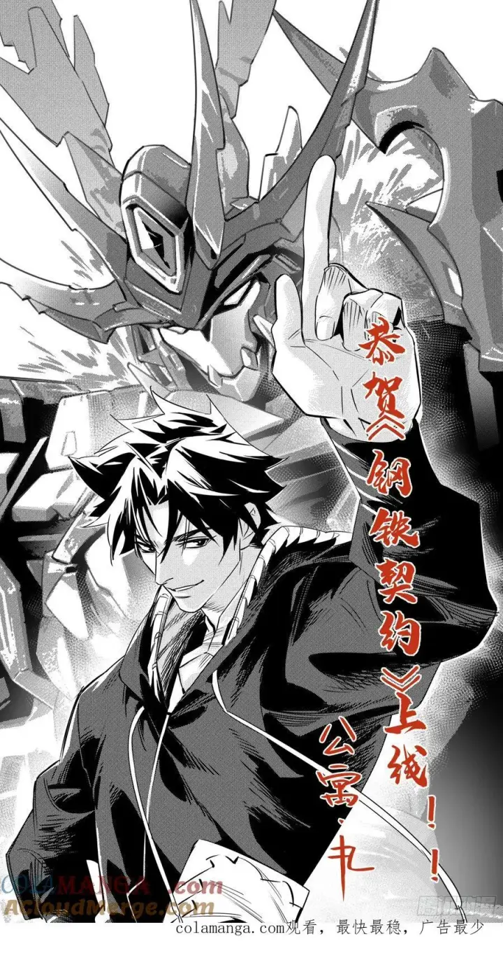 漫画《星甲魂将传》241 宋云祥与宋云祥第52张图