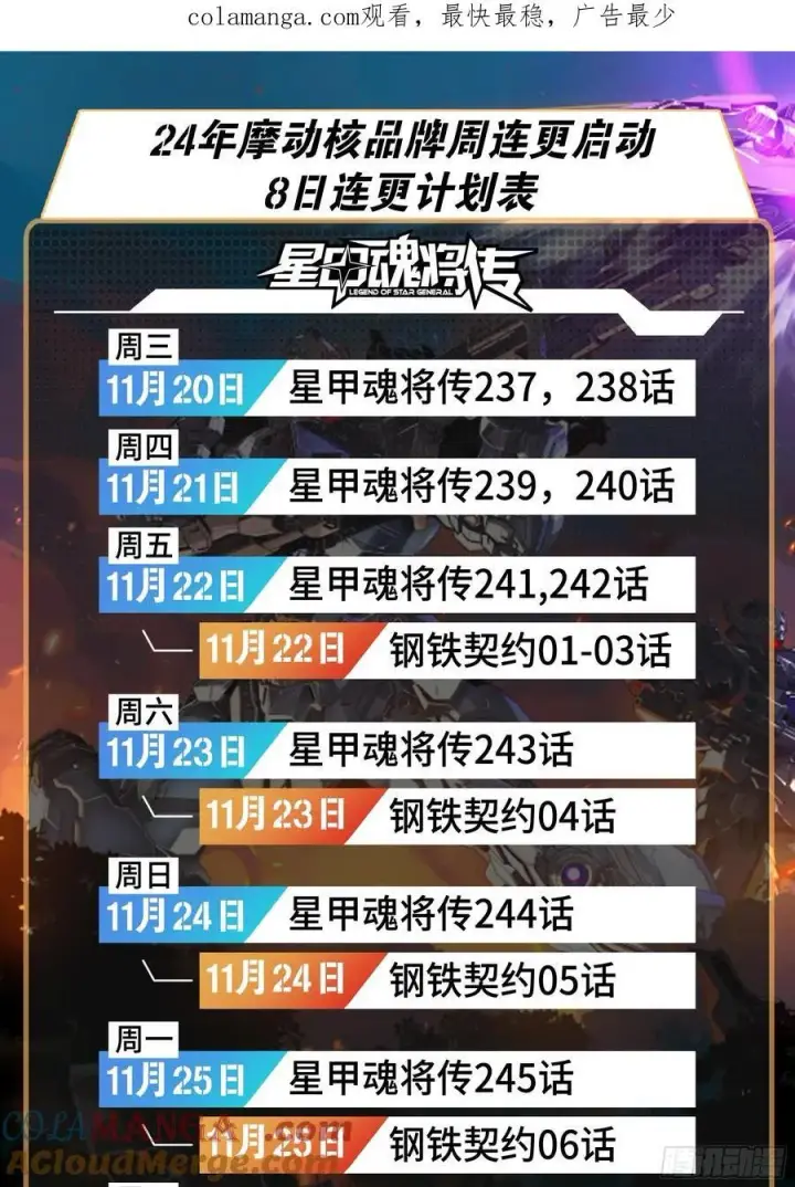 漫画《星甲魂将传》241 宋云祥与宋云祥第53张图