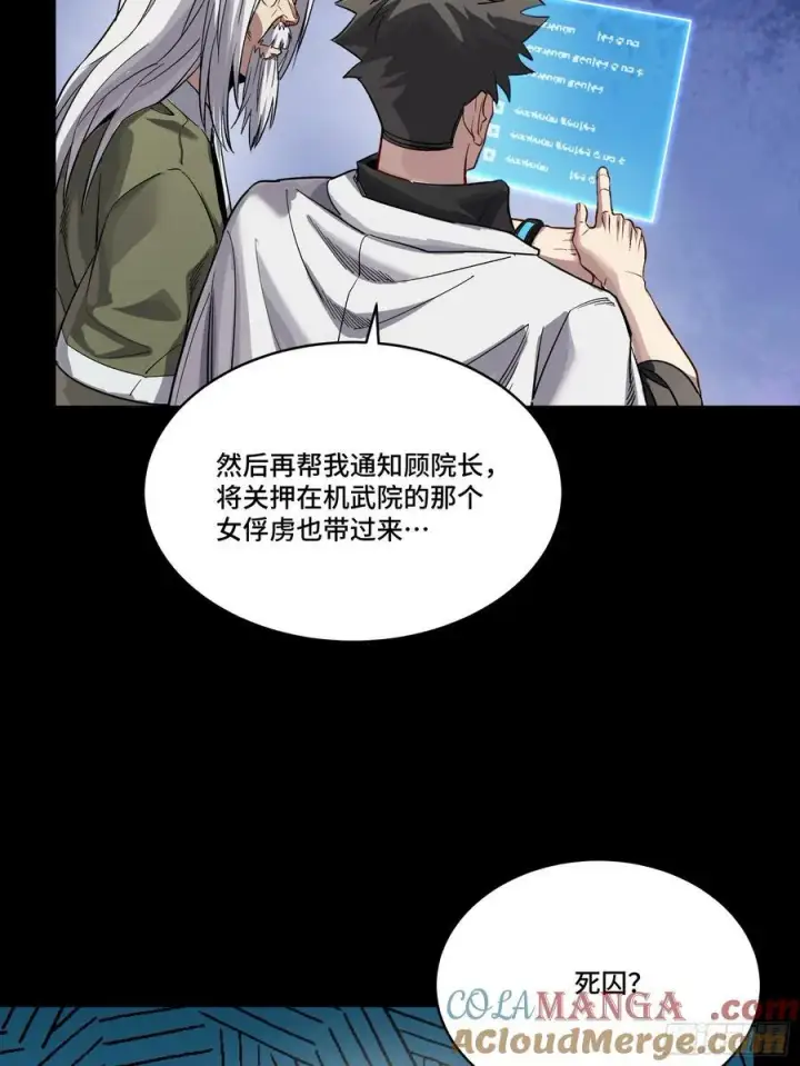 漫画《星甲魂将传》242 玄甲六杰之卒第22张图