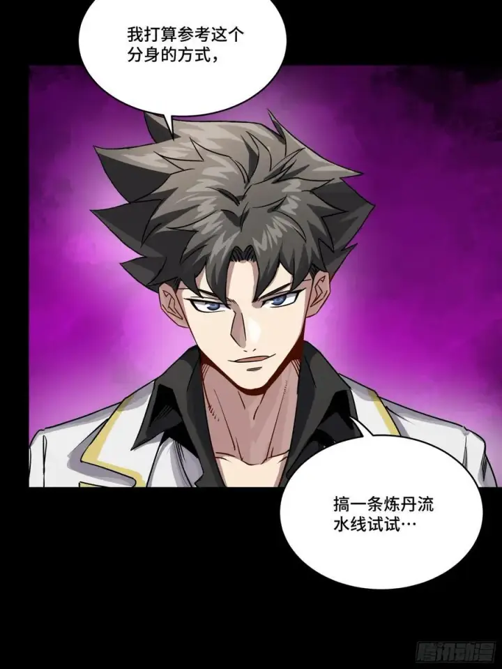 漫画《星甲魂将传》242 玄甲六杰之卒第24张图