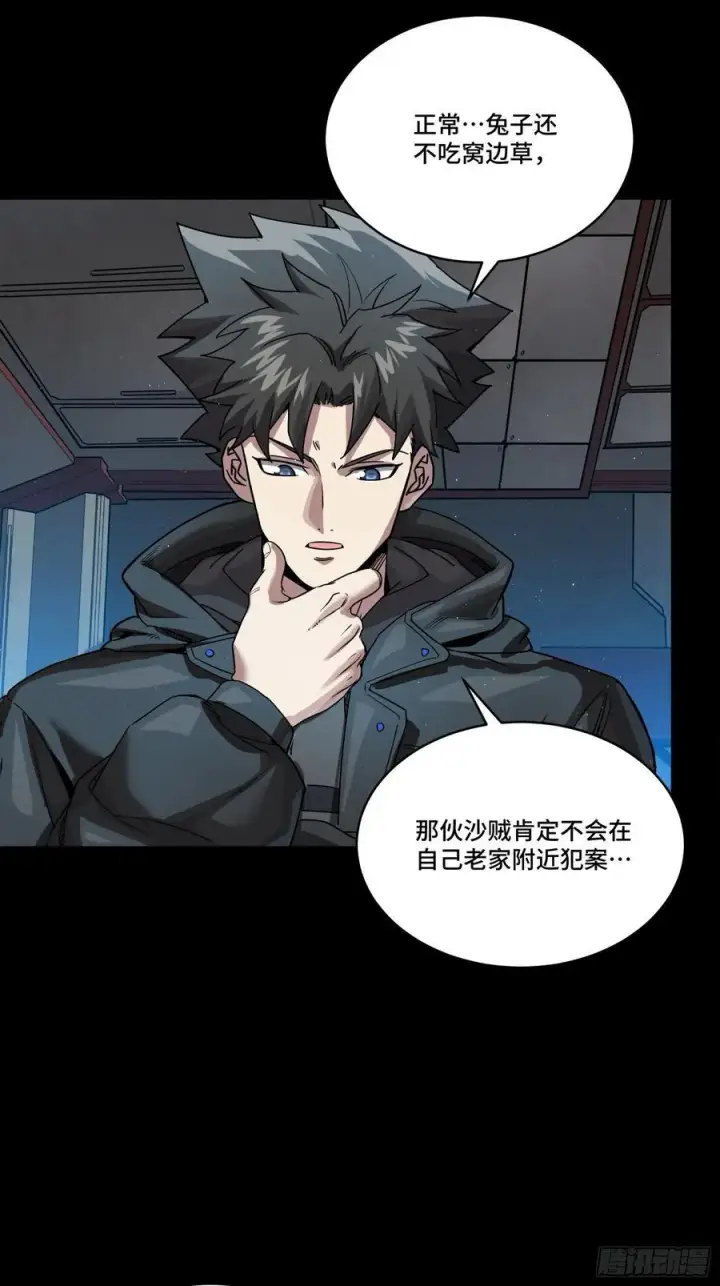 漫画《星甲魂将传》242 玄甲六杰之卒第30张图