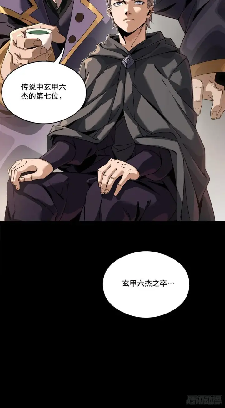 漫画《星甲魂将传》242 玄甲六杰之卒第50张图