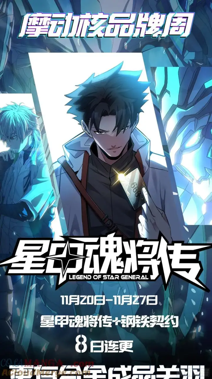 漫画《星甲魂将传》242 玄甲六杰之卒第52张图