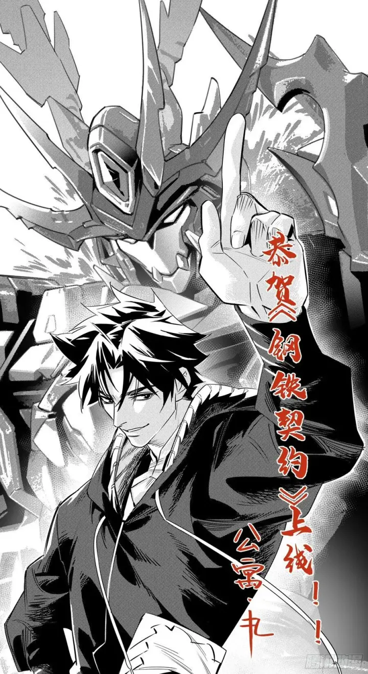 漫画《星甲魂将传》242 玄甲六杰之卒第60张图