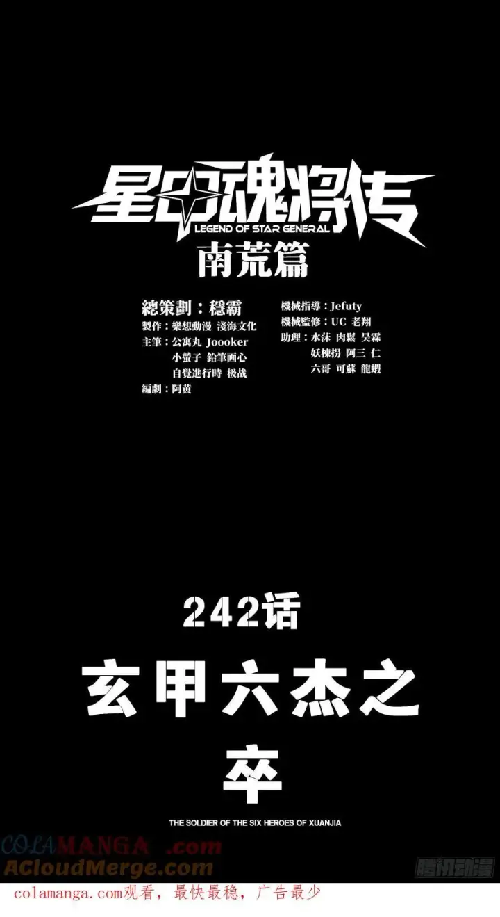 漫画《星甲魂将传》242 玄甲六杰之卒第61张图
