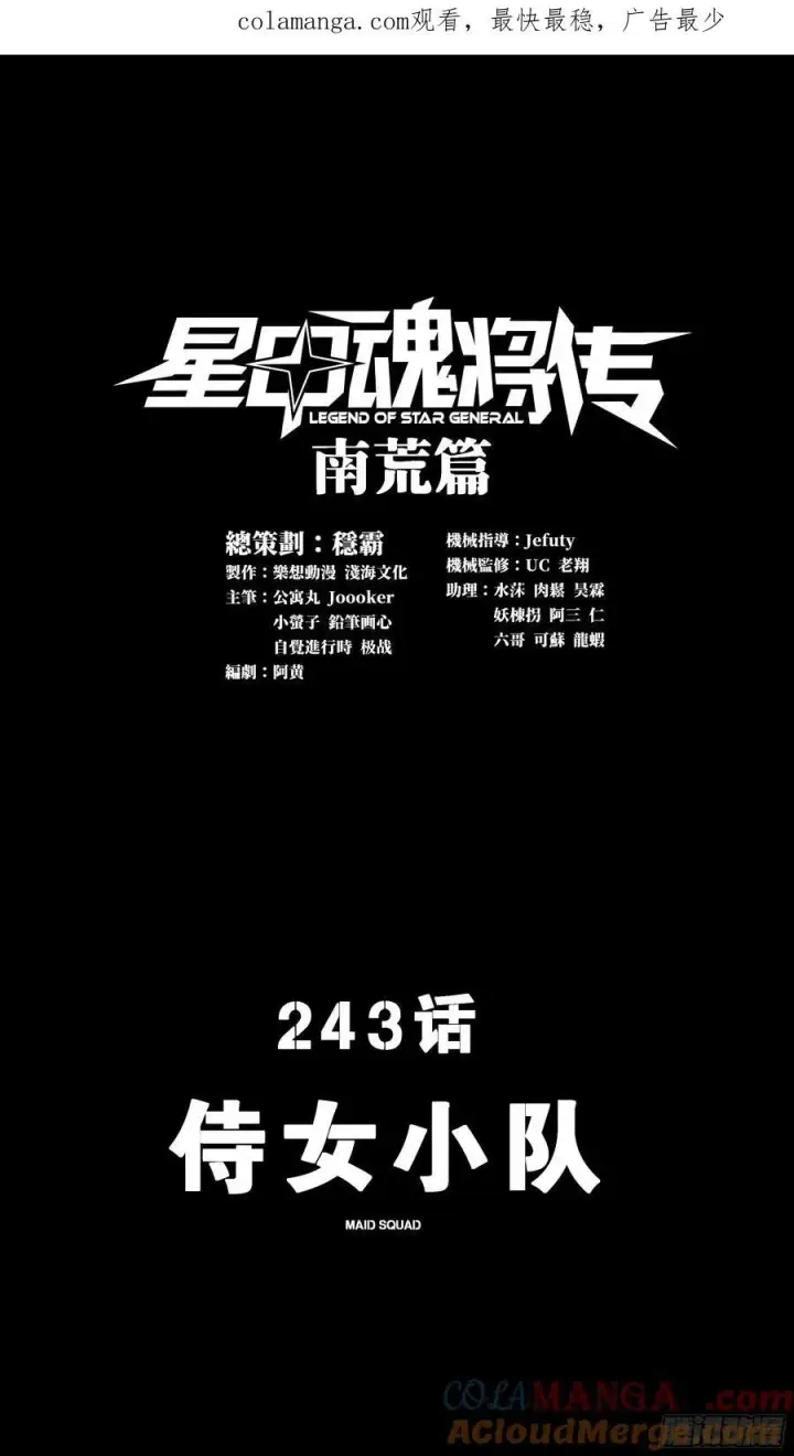 漫画《星甲魂将传》242 玄甲六杰之卒第62张图