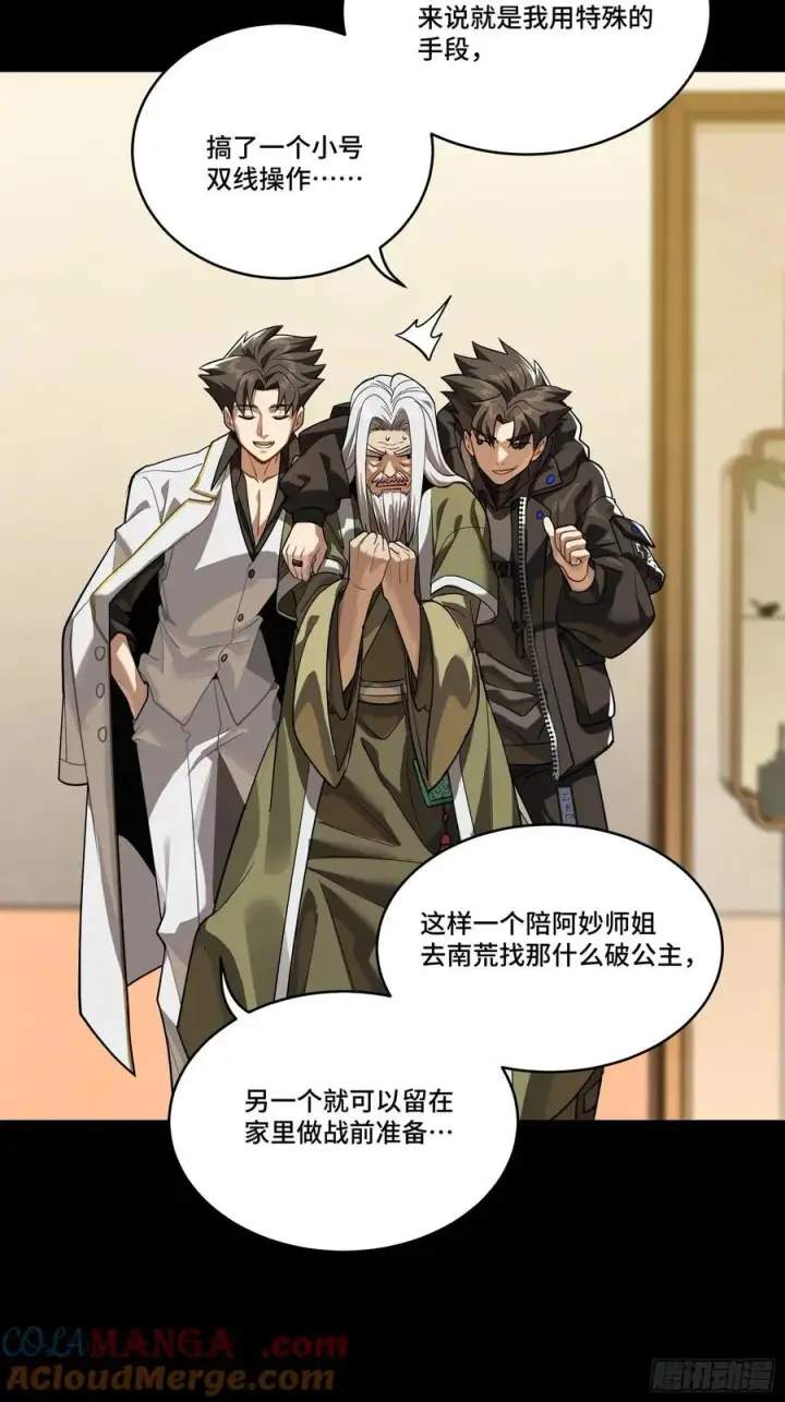 漫画《星甲魂将传》242 玄甲六杰之卒第7张图