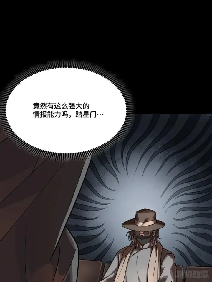漫画《星甲魂将传》243 侍女小队第14张图