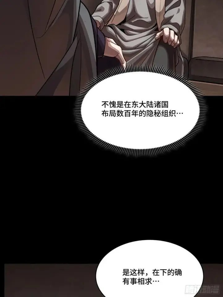 漫画《星甲魂将传》243 侍女小队第15张图