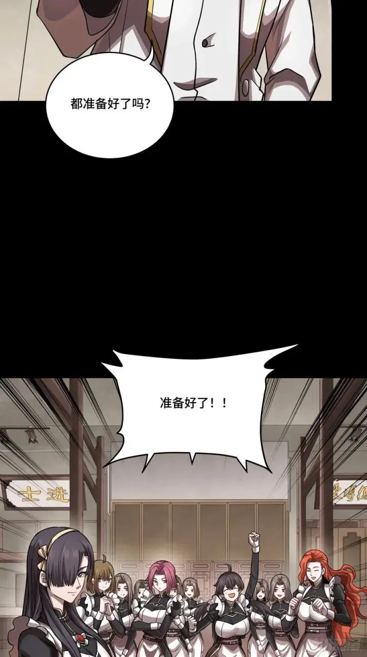 漫画《星甲魂将传》243 侍女小队第23张图