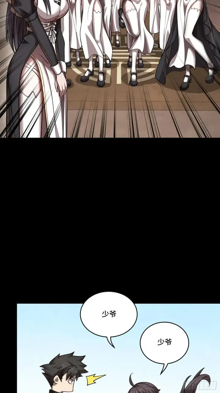 漫画《星甲魂将传》243 侍女小队第24张图