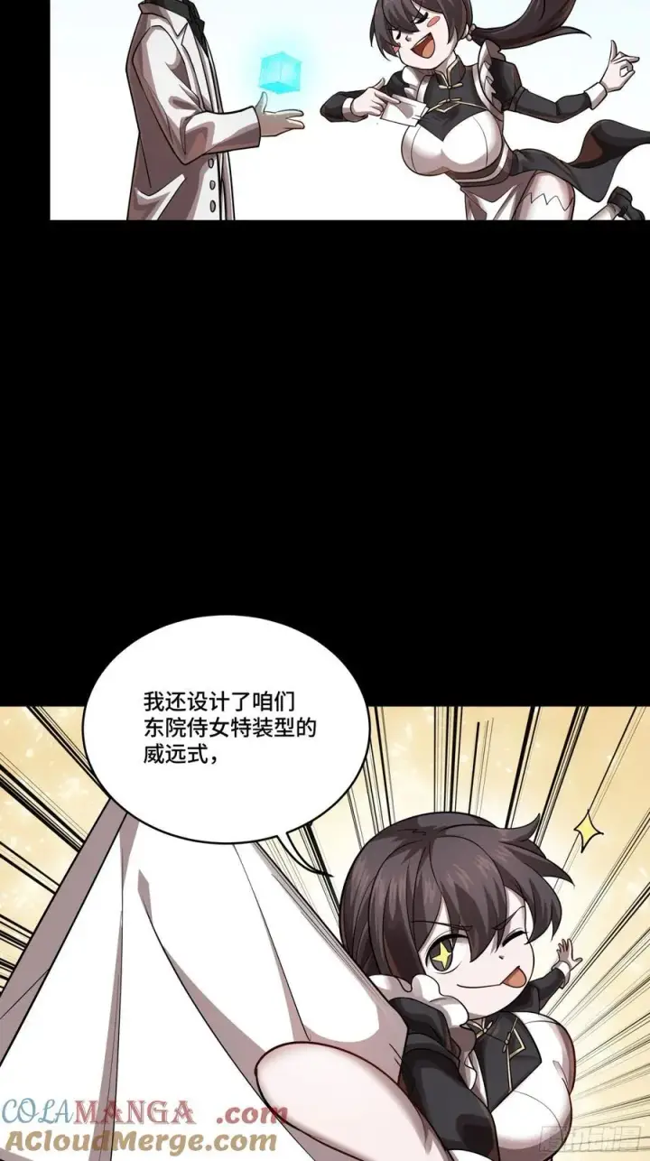 漫画《星甲魂将传》243 侍女小队第25张图