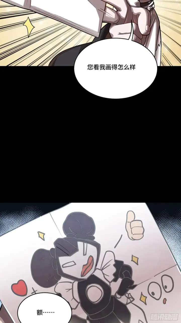 漫画《星甲魂将传》243 侍女小队第26张图