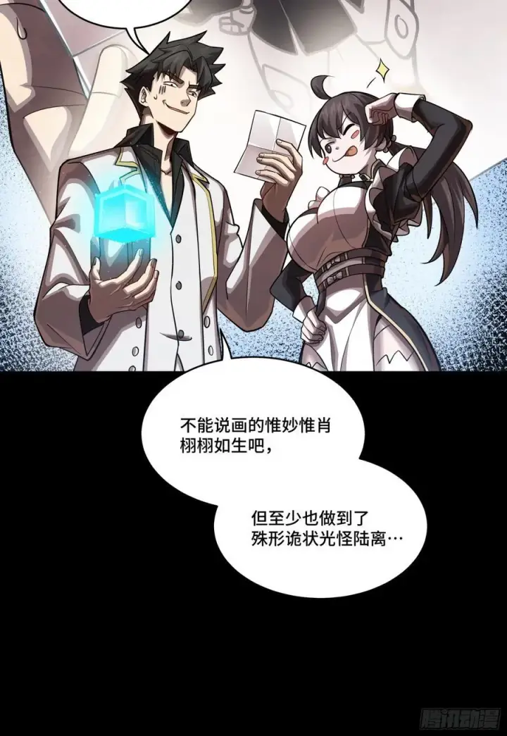 漫画《星甲魂将传》243 侍女小队第27张图