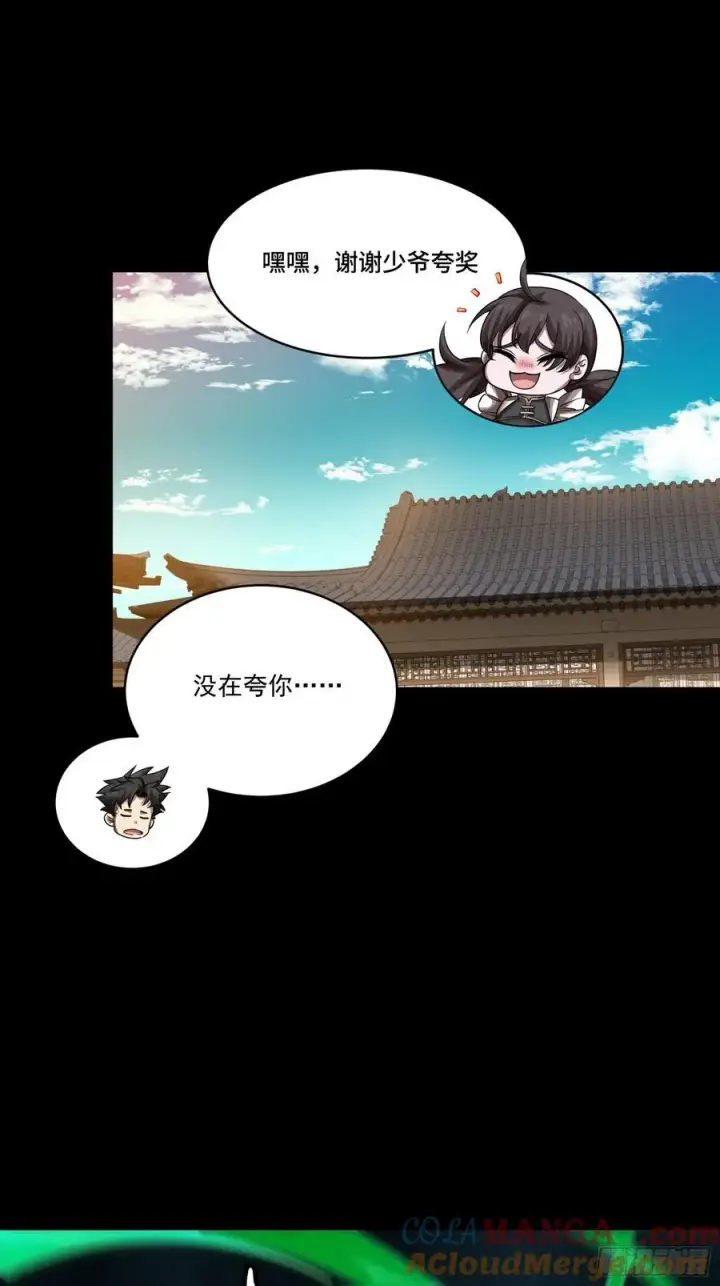 漫画《星甲魂将传》243 侍女小队第28张图