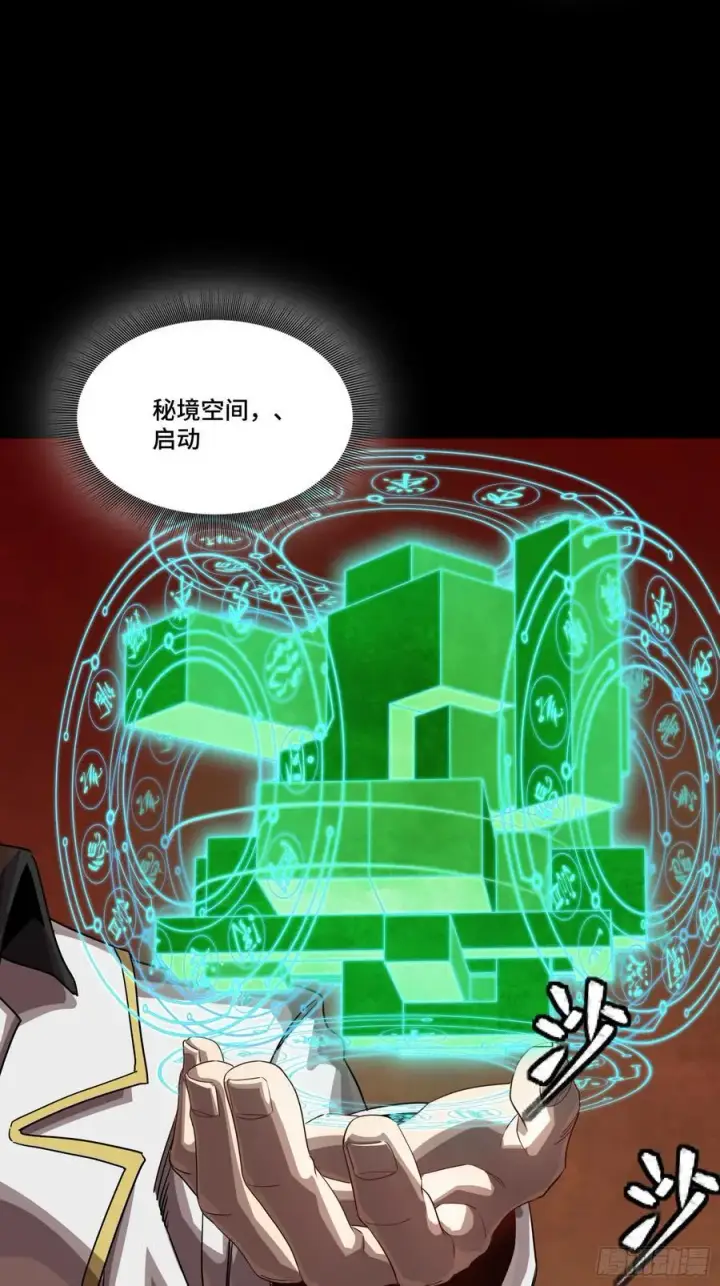 漫画《星甲魂将传》243 侍女小队第32张图