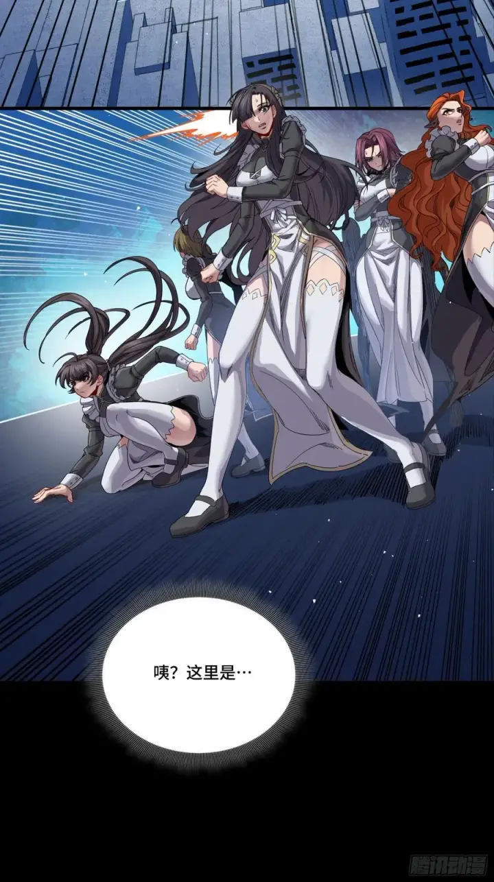 漫画《星甲魂将传》243 侍女小队第39张图