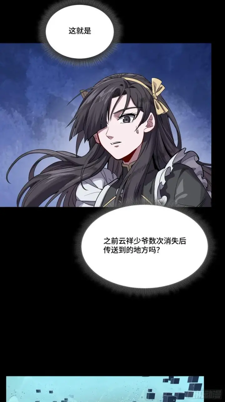 漫画《星甲魂将传》243 侍女小队第41张图