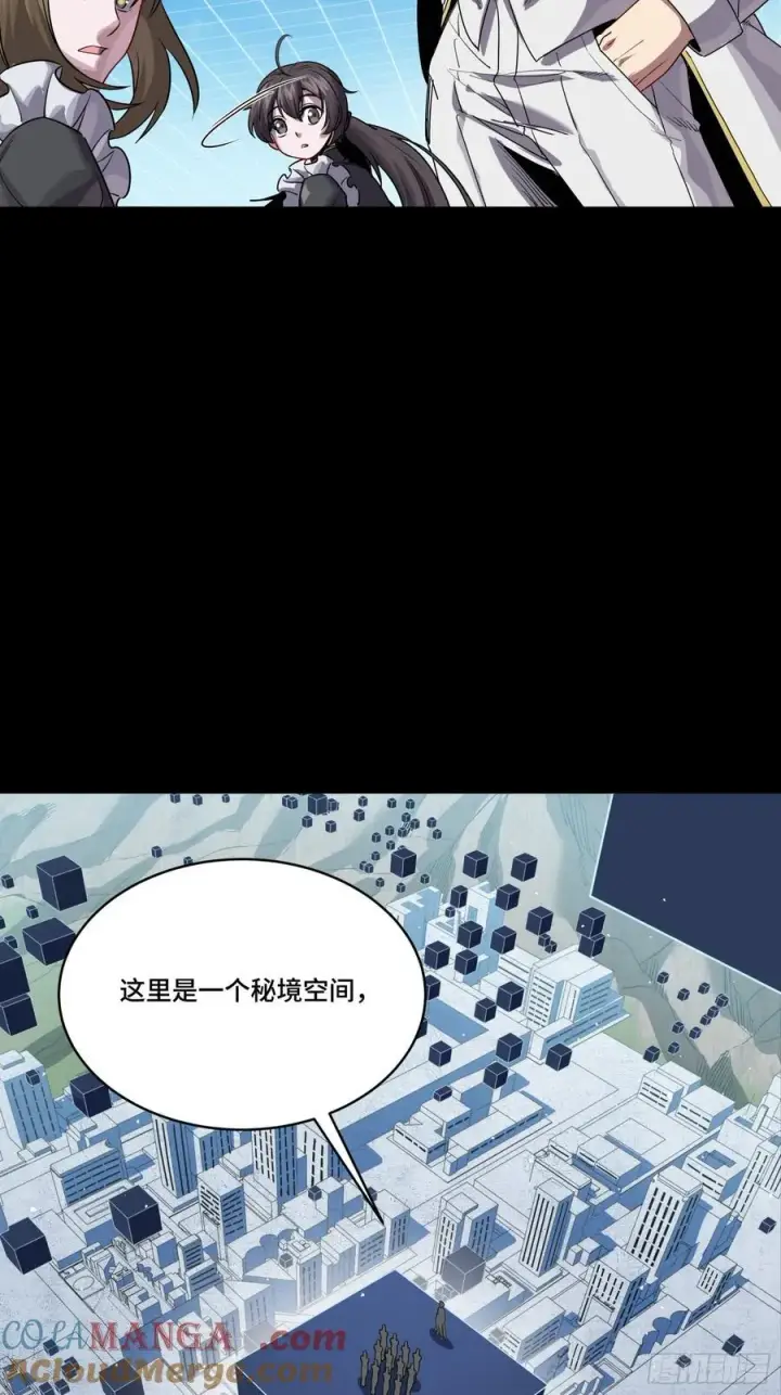 漫画《星甲魂将传》243 侍女小队第43张图
