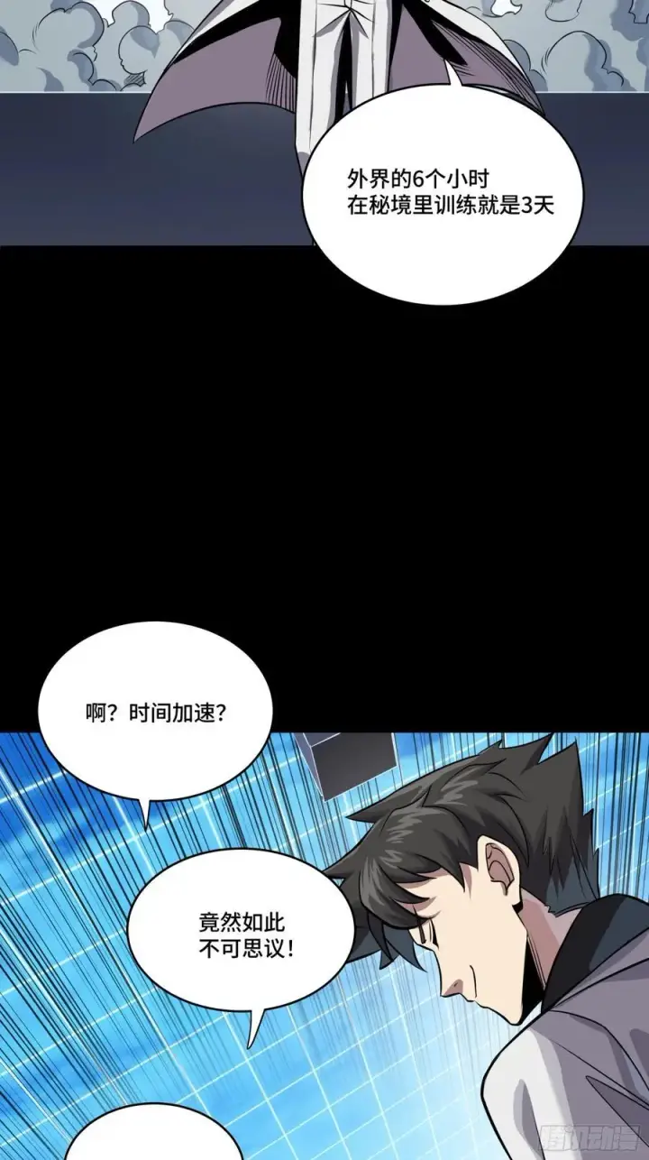 漫画《星甲魂将传》243 侍女小队第50张图