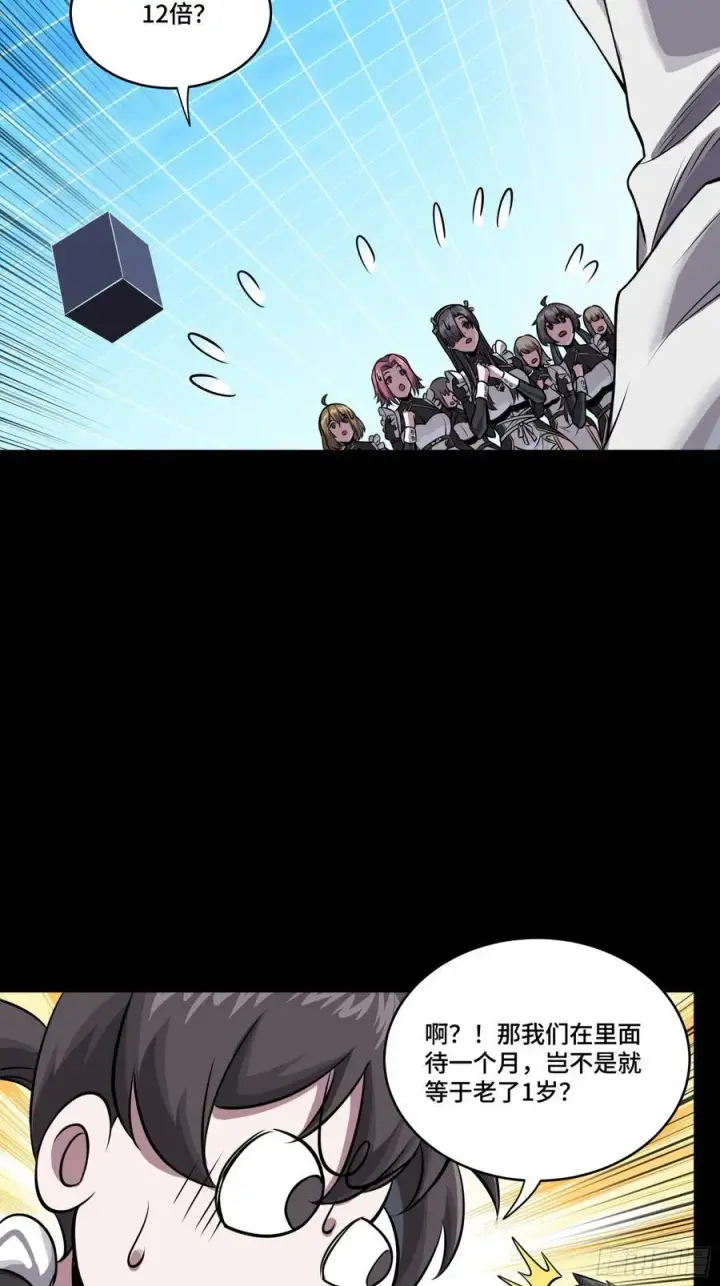 漫画《星甲魂将传》243 侍女小队第51张图