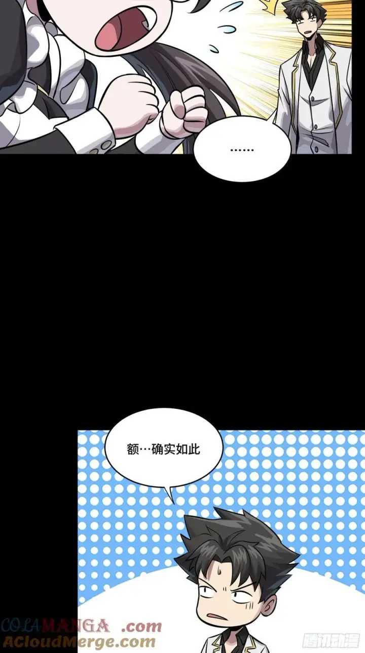 漫画《星甲魂将传》243 侍女小队第52张图