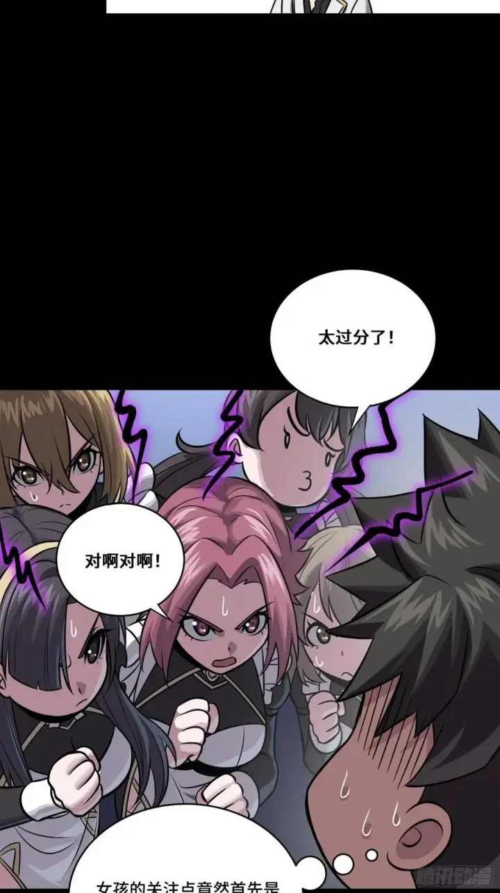 漫画《星甲魂将传》243 侍女小队第53张图