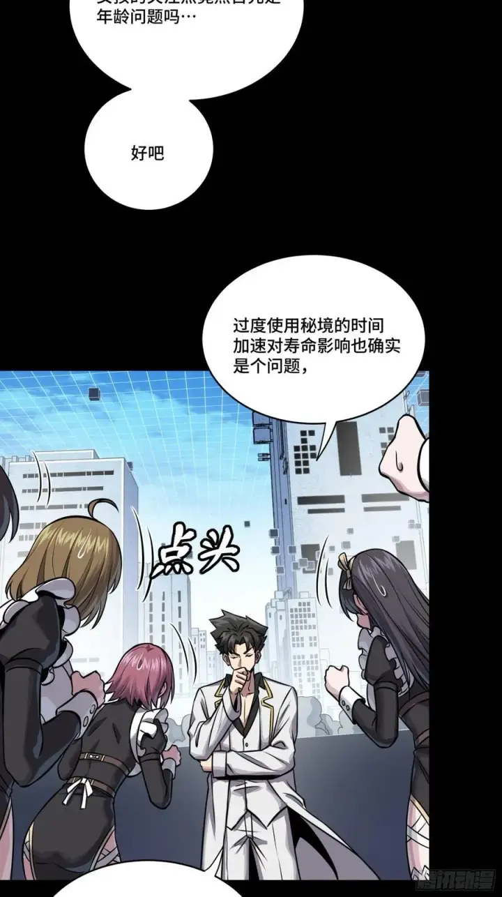 漫画《星甲魂将传》243 侍女小队第54张图