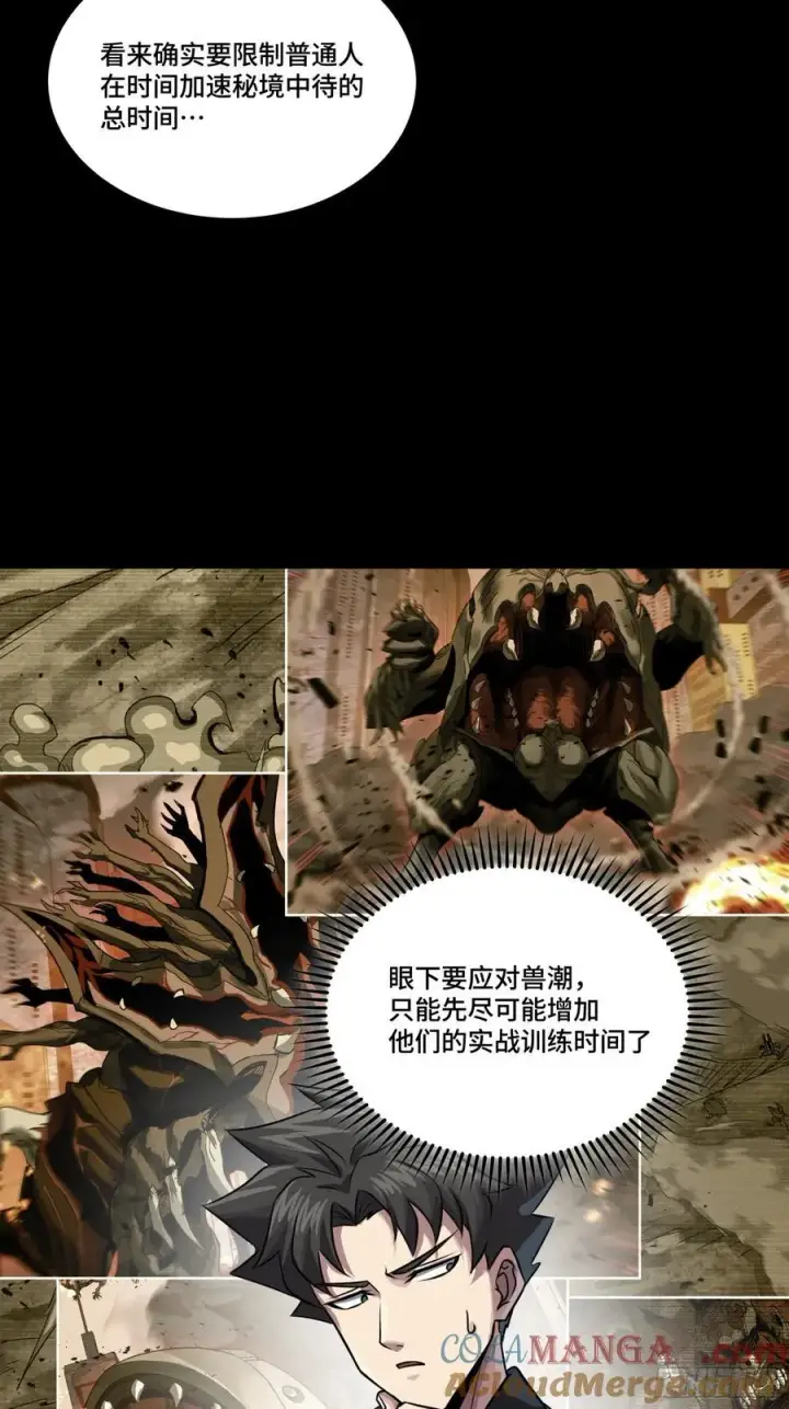 漫画《星甲魂将传》243 侍女小队第55张图