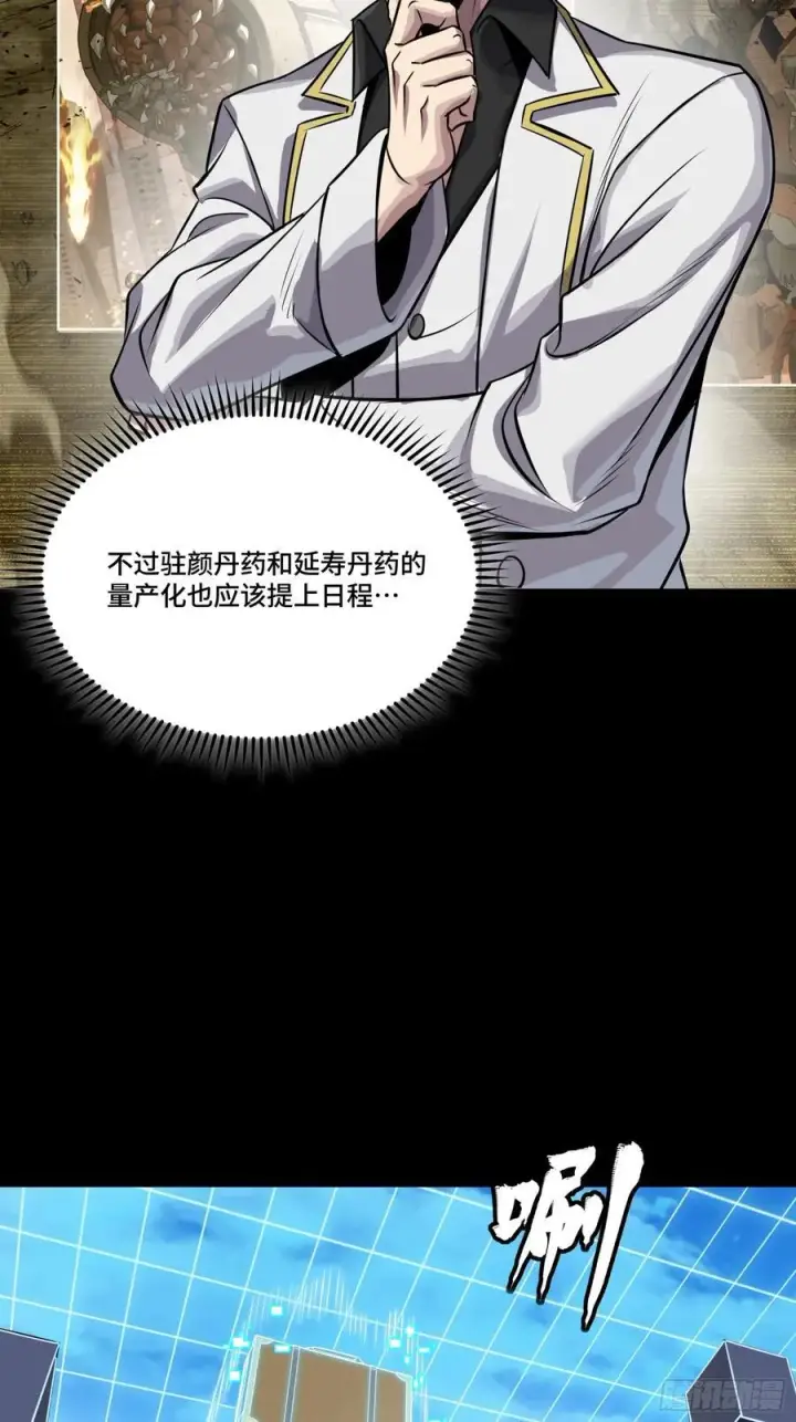 漫画《星甲魂将传》243 侍女小队第56张图