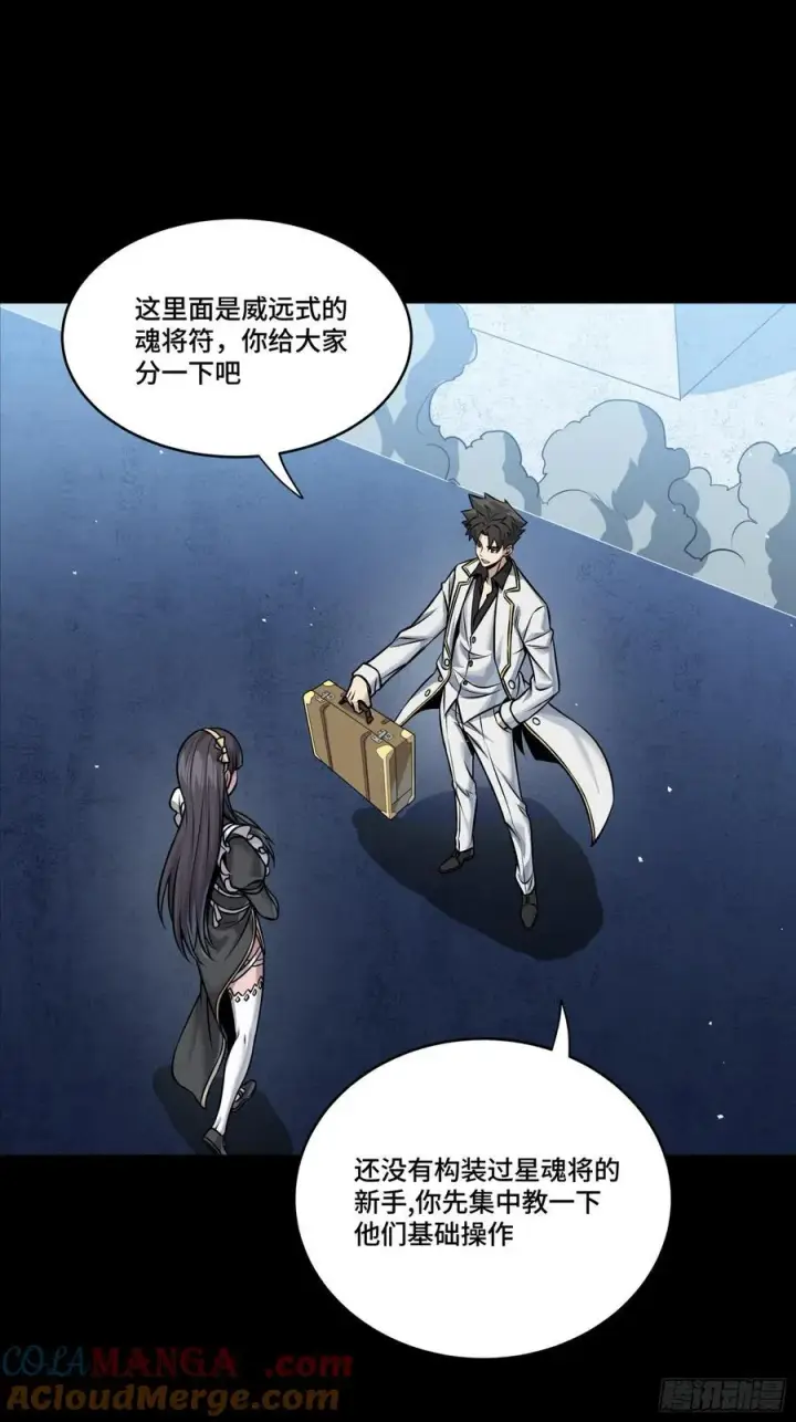 漫画《星甲魂将传》243 侍女小队第58张图
