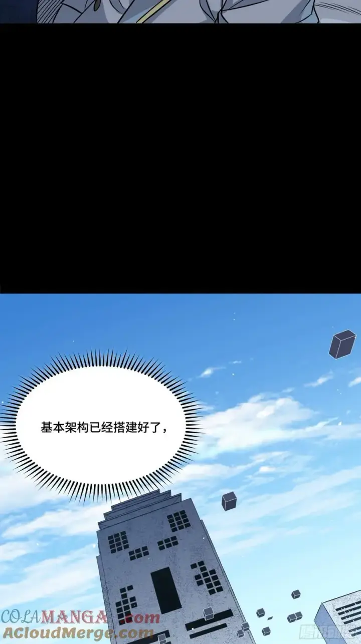漫画《星甲魂将传》243 侍女小队第61张图