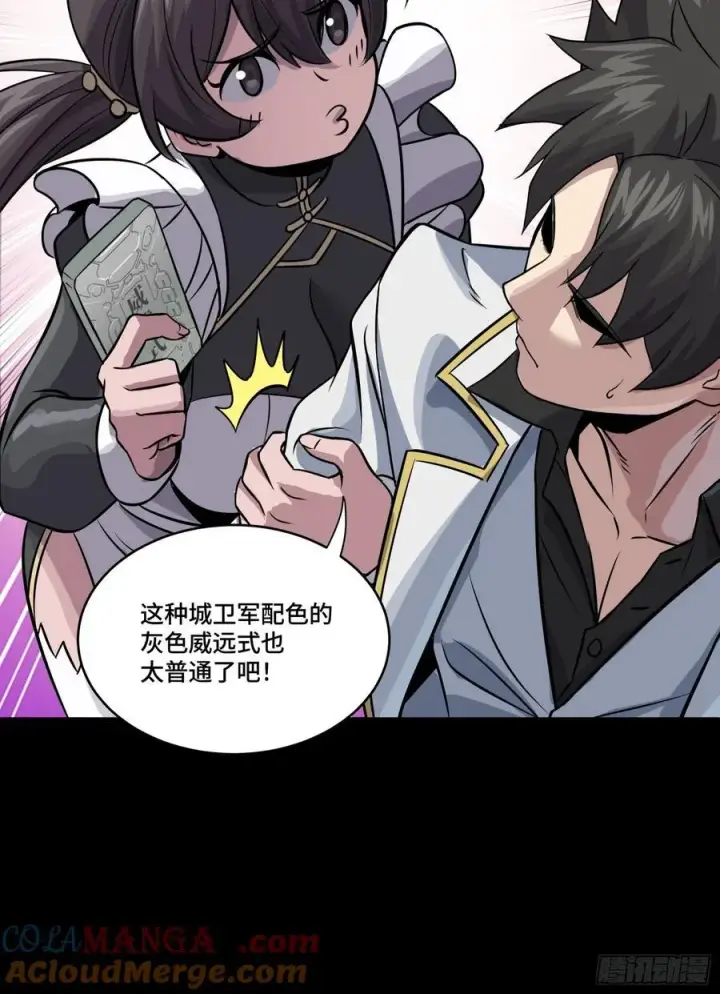 漫画《星甲魂将传》243 侍女小队第67张图
