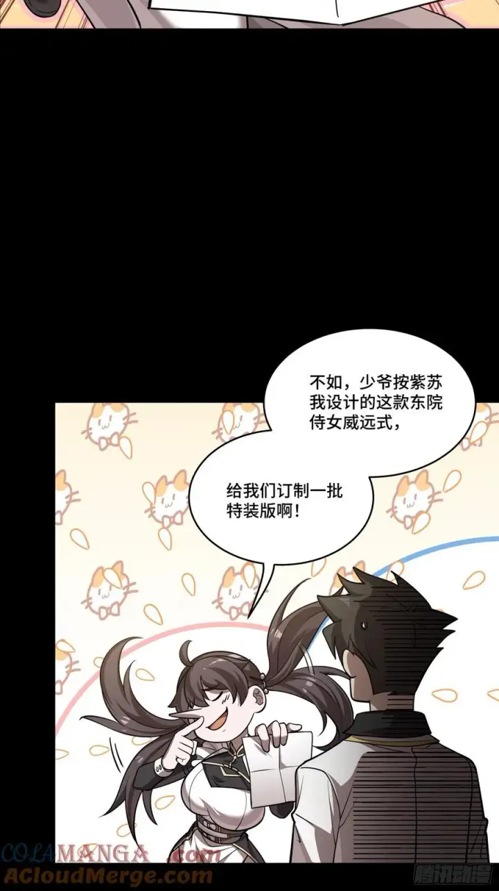漫画《星甲魂将传》243 侍女小队第70张图