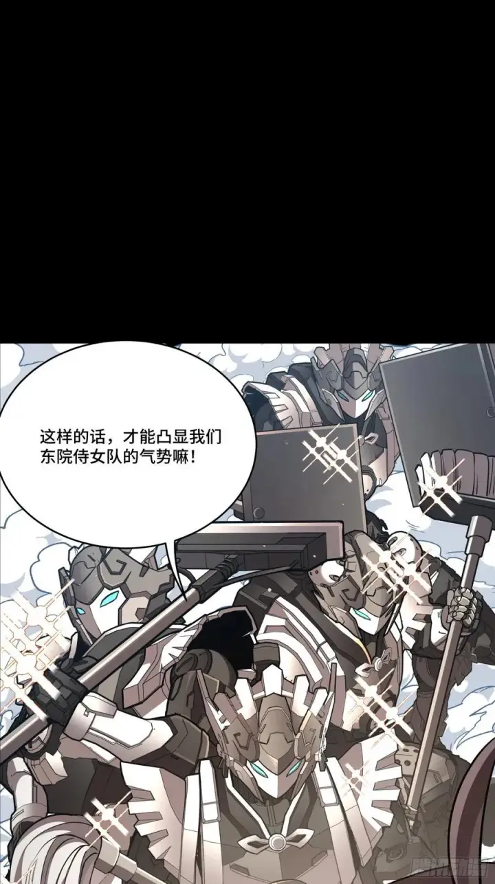 漫画《星甲魂将传》243 侍女小队第71张图