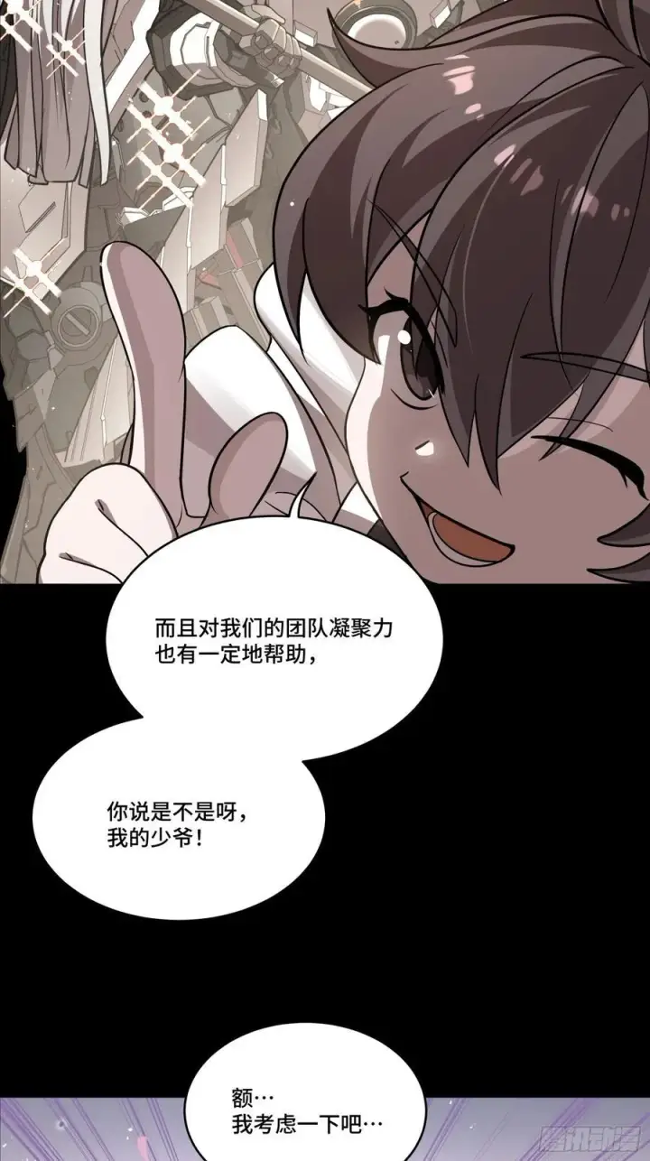 漫画《星甲魂将传》243 侍女小队第72张图