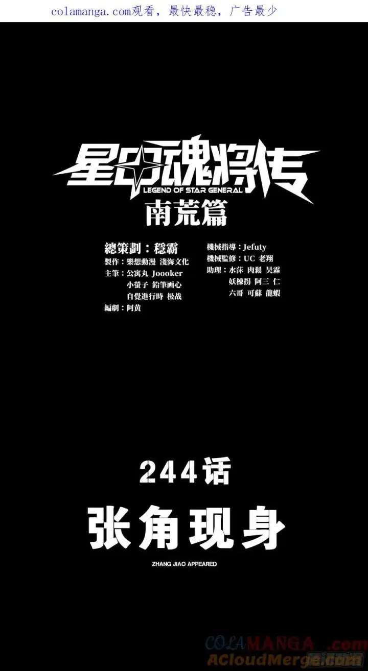 漫画《星甲魂将传》243 侍女小队第83张图