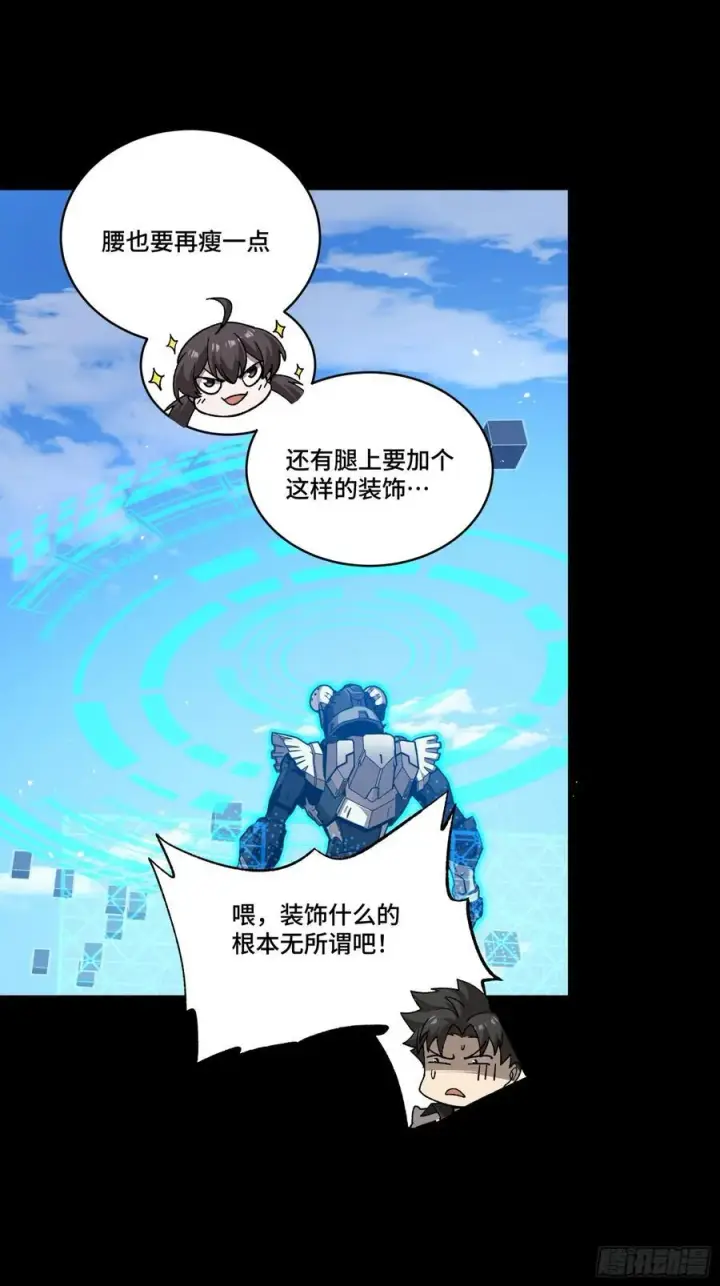 漫画《星甲魂将传》244 张角现身第11张图