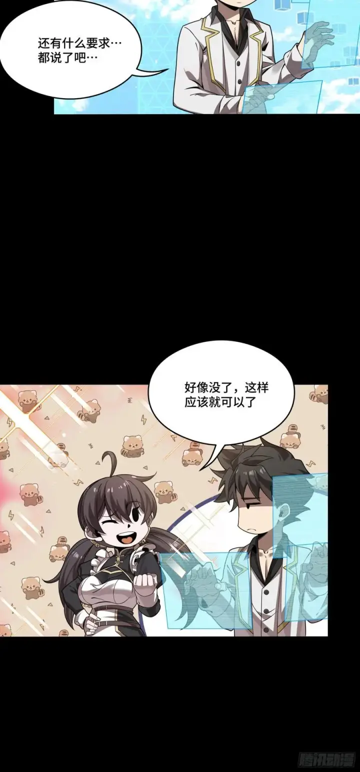 漫画《星甲魂将传》244 张角现身第17张图