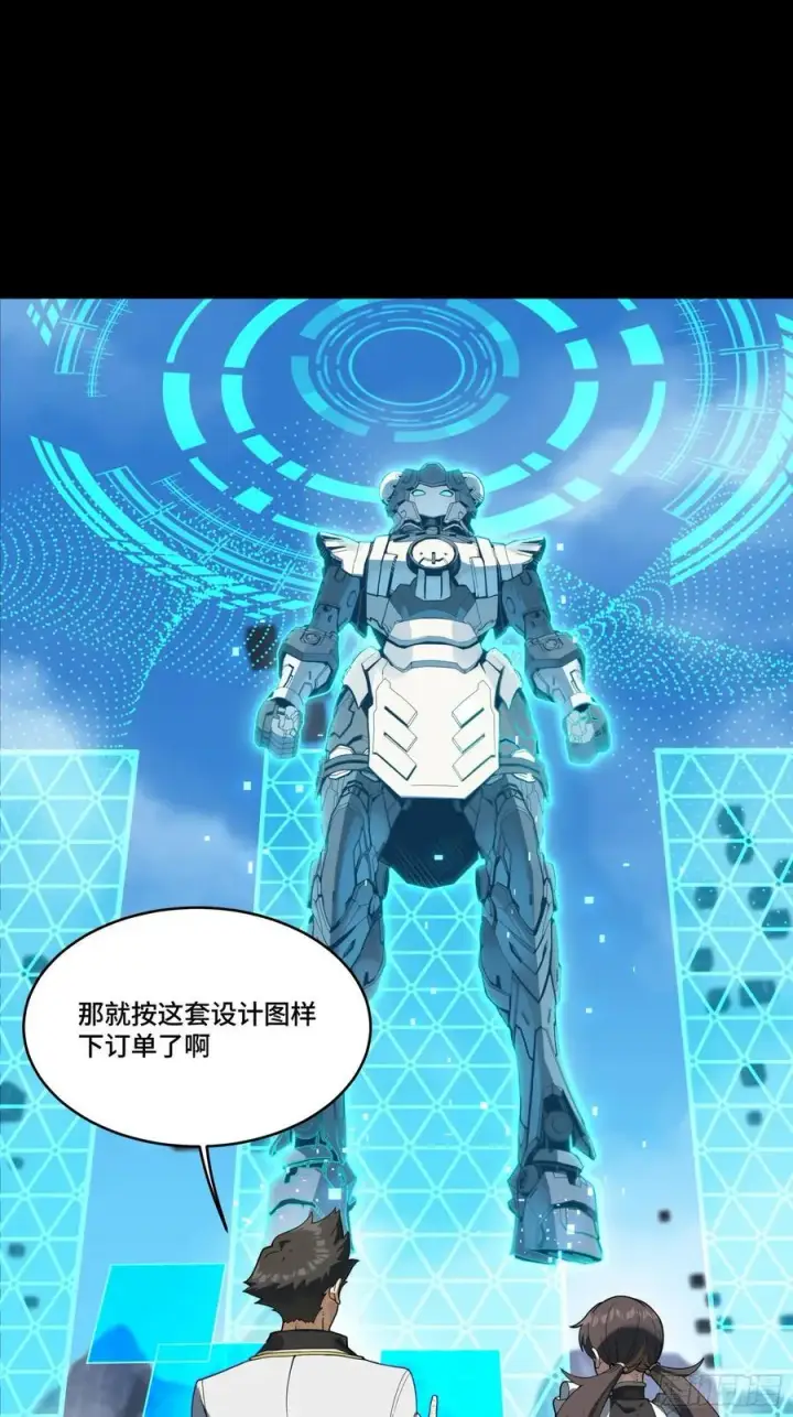漫画《星甲魂将传》244 张角现身第18张图