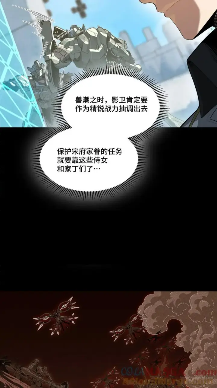 漫画《星甲魂将传》244 张角现身第22张图
