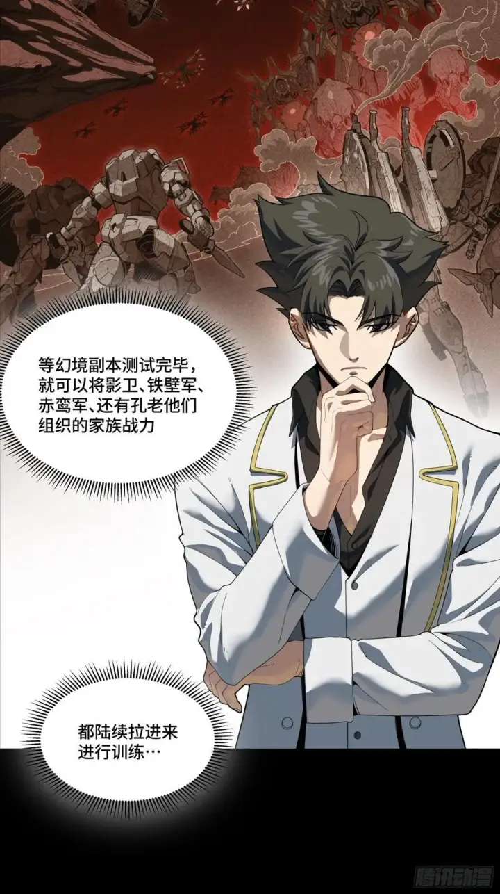 漫画《星甲魂将传》244 张角现身第23张图
