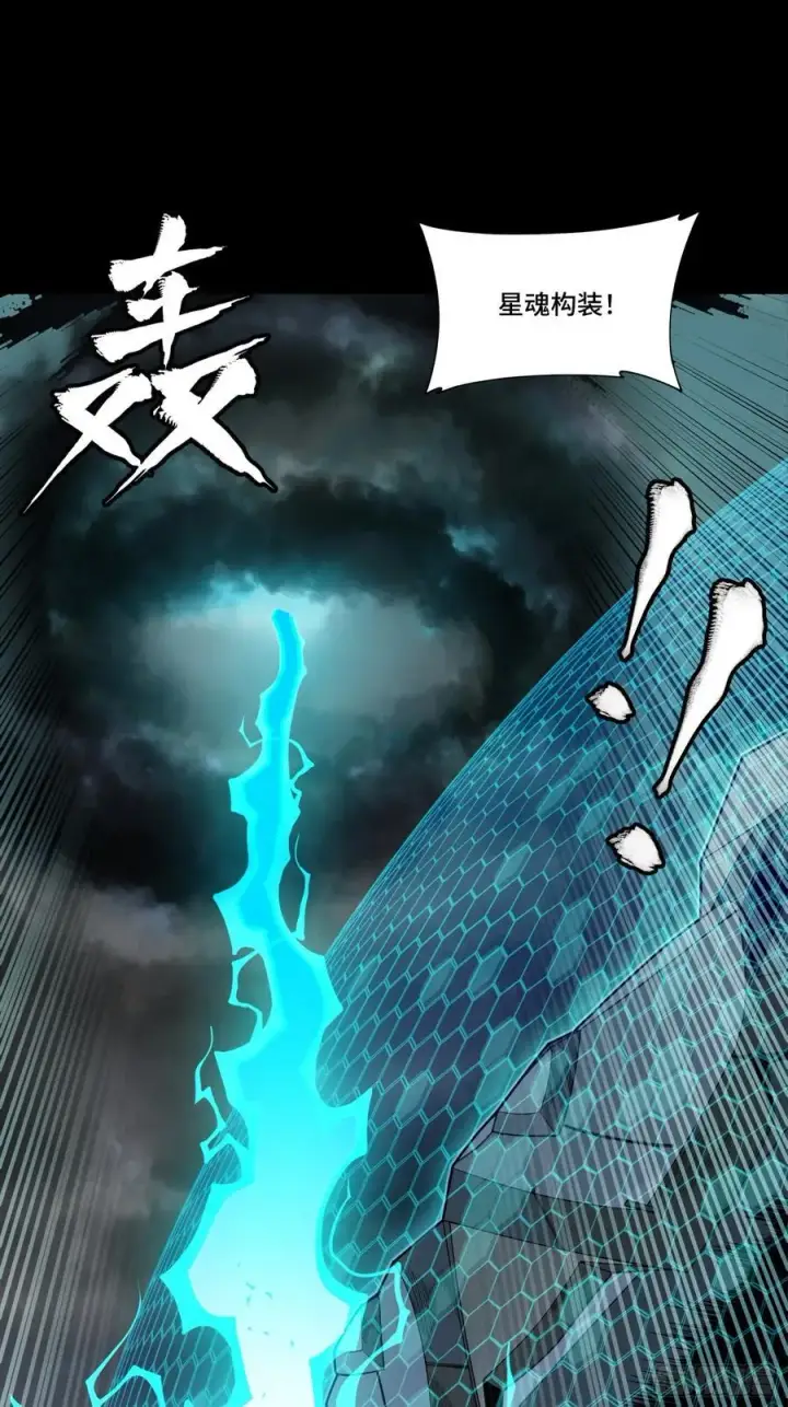 漫画《星甲魂将传》244 张角现身第45张图